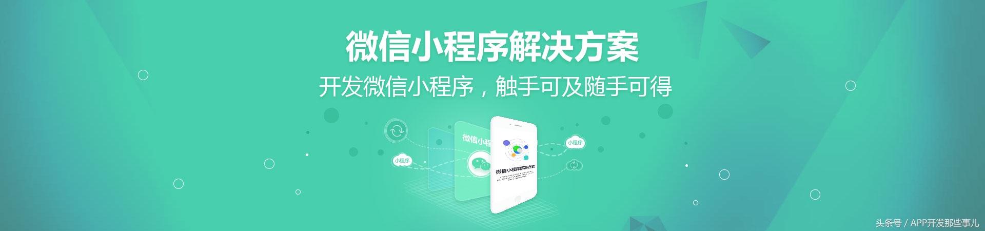 微信小程序開發(fā)定制簡(jiǎn)介