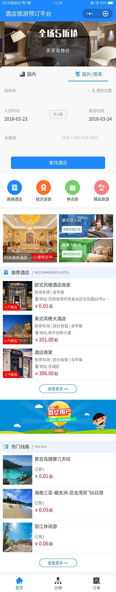 酒店預定小程序可以做什么？