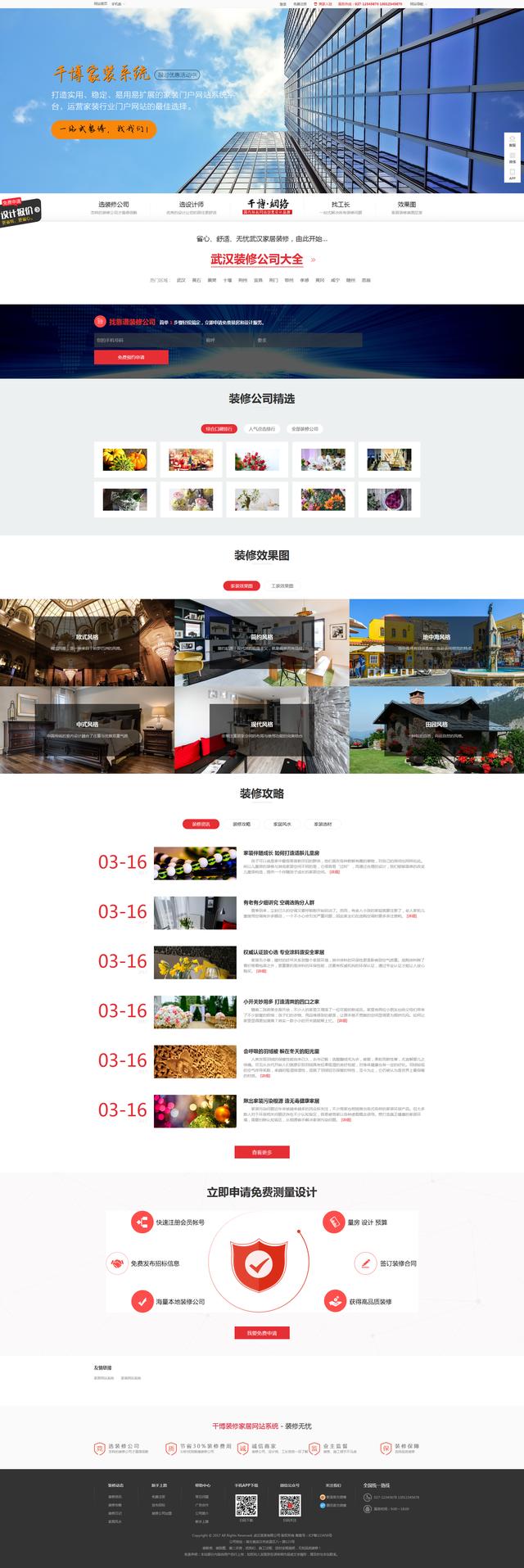 裝修公司網(wǎng)站建設(shè)