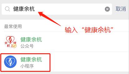 健康余杭微信小程序正式上線！功能再升級(jí)，預(yù)約就診更便捷！