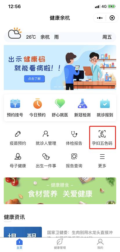 健康余杭微信小程序正式上線！功能再升級(jí)，預(yù)約就診更便捷！