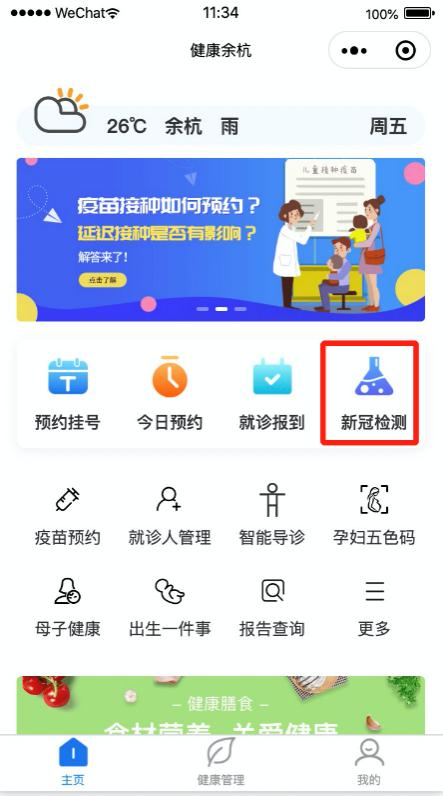 健康余杭微信小程序正式上線！功能再升級(jí)，預(yù)約就診更便捷！