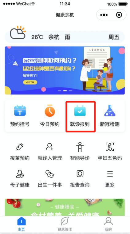 健康余杭微信小程序正式上線！功能再升級(jí)，預(yù)約就診更便捷！