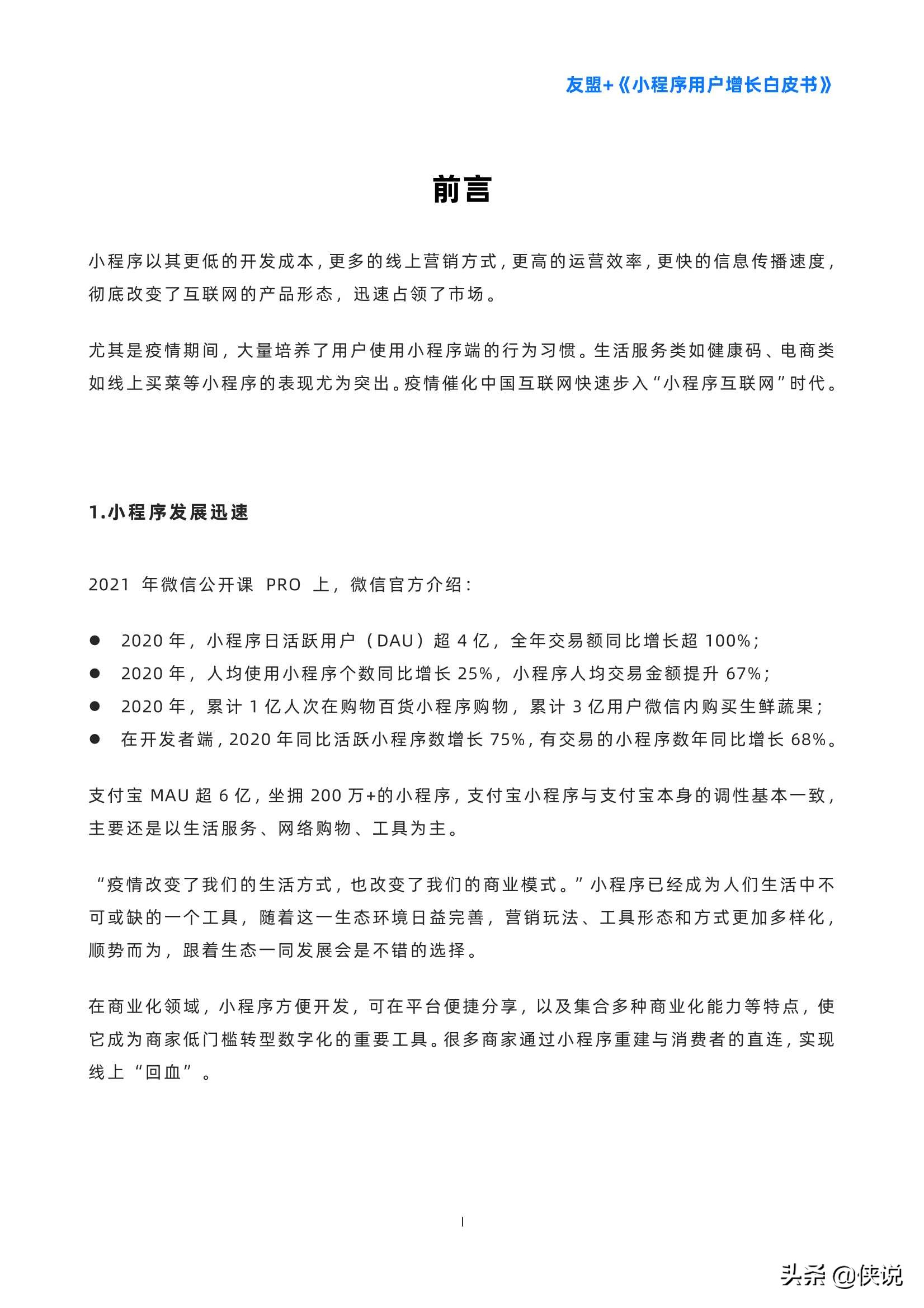 小程序用戶增長(zhǎng)白皮書(shū)（友盟）