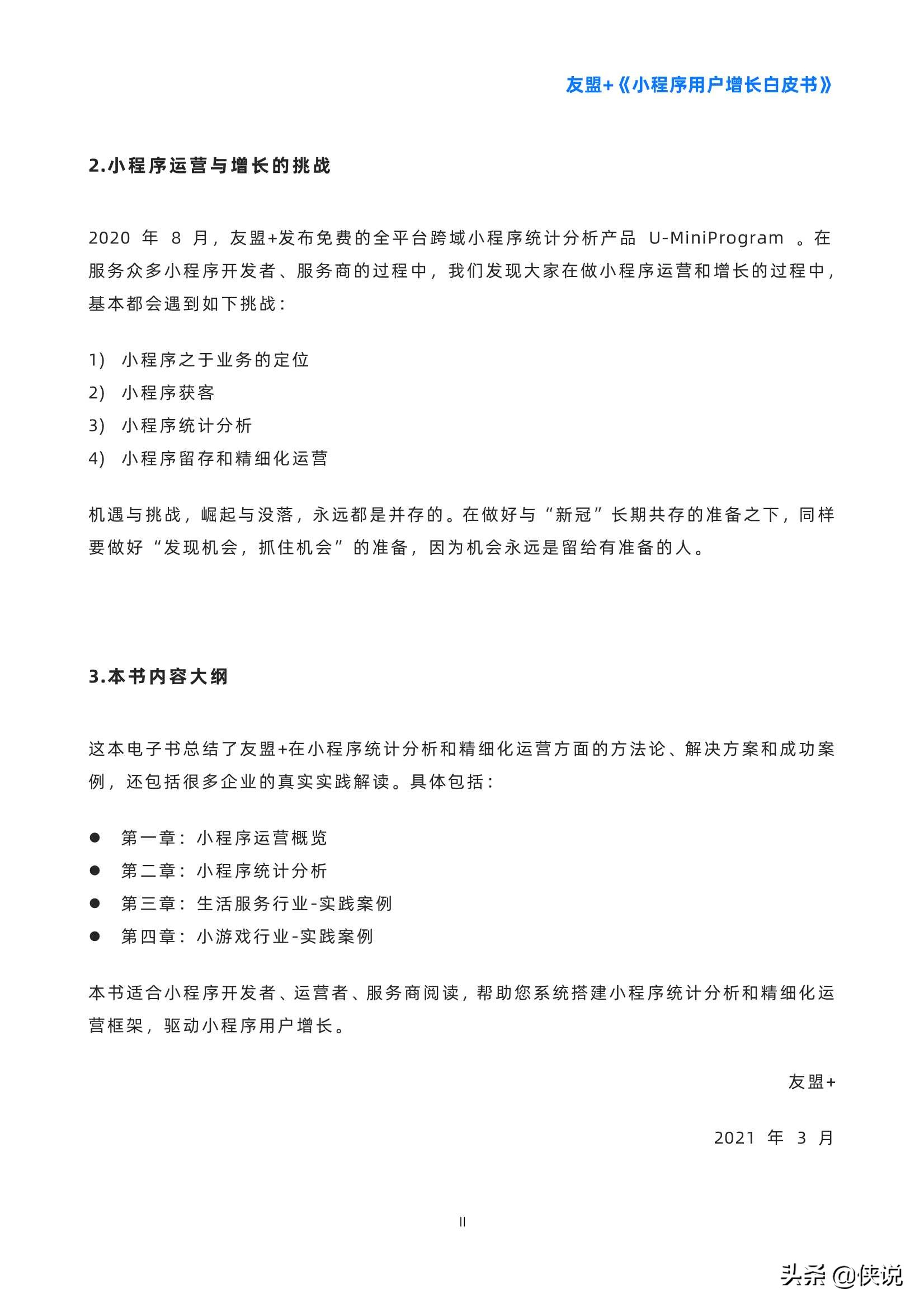 小程序用戶增長(zhǎng)白皮書(shū)（友盟）