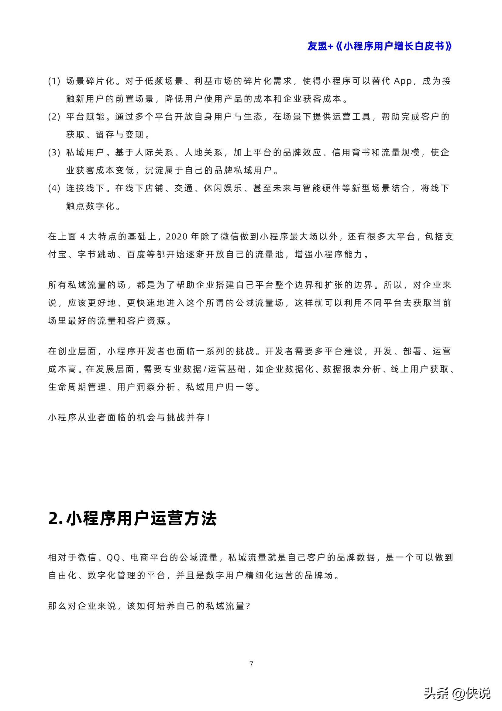 小程序用戶增長(zhǎng)白皮書(shū)（友盟）