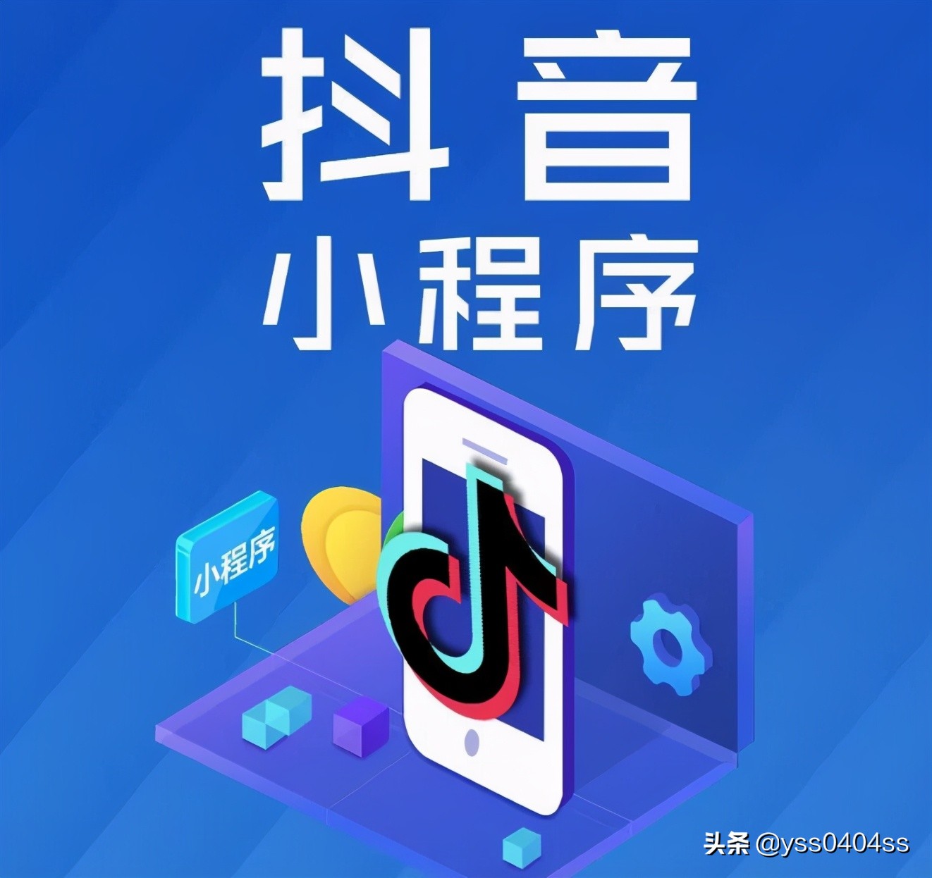 抖音同城圈之抖音小程序是什么？